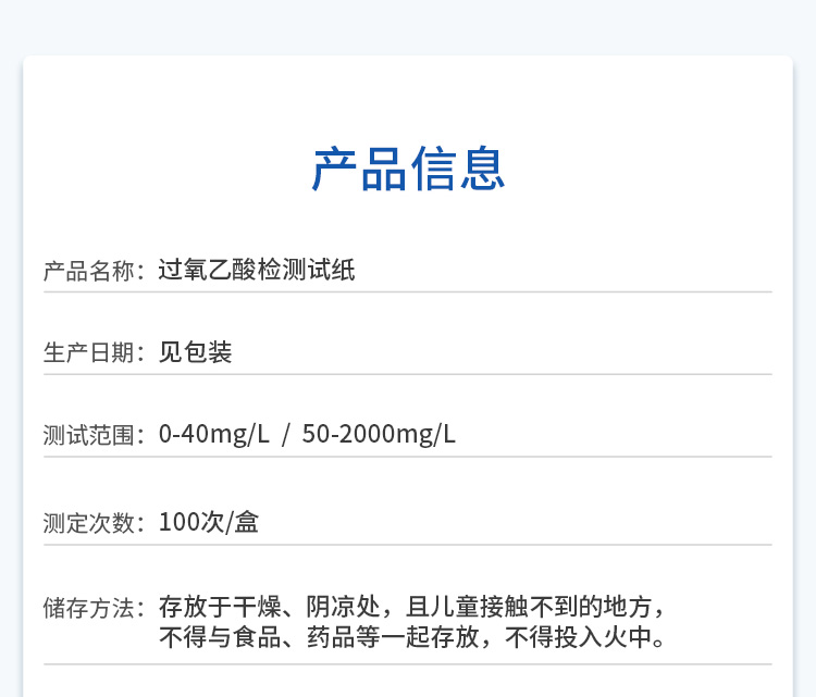 過氧乙酸檢測試紙產(chǎn)品信息