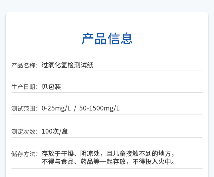 過氧化氫測(cè)定試紙