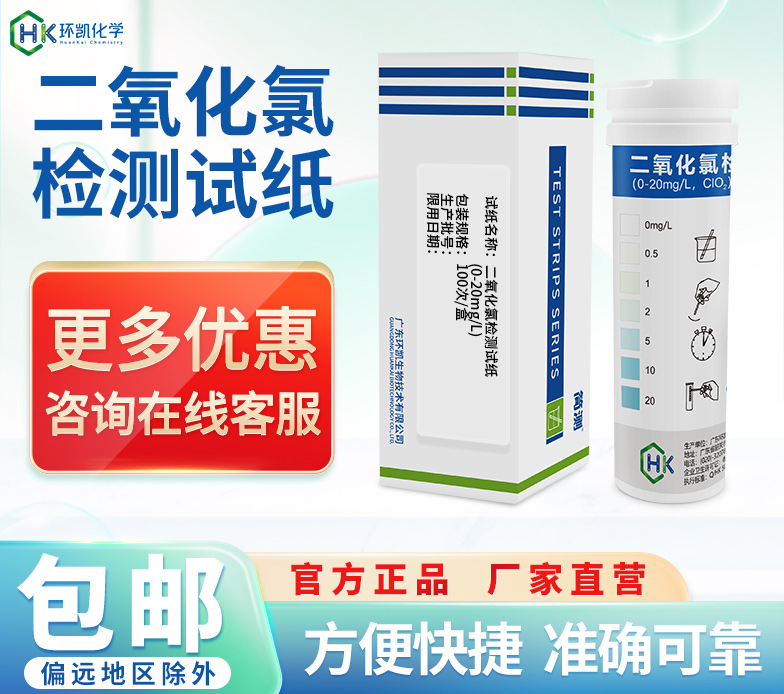 簡(jiǎn)測(cè)?二氧化氯檢測(cè)試紙 10-500mg/L