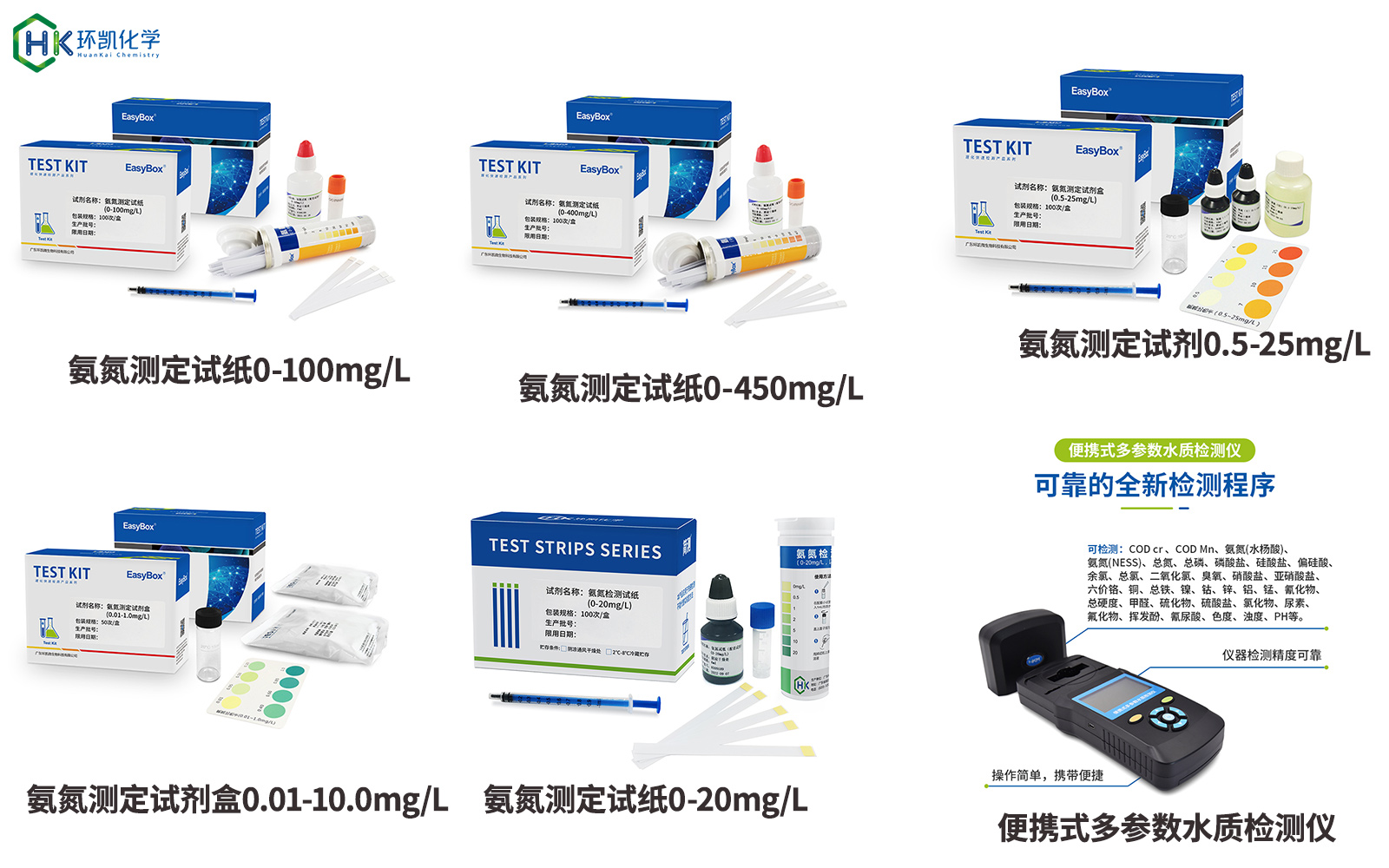 氨氮檢測(cè)方法