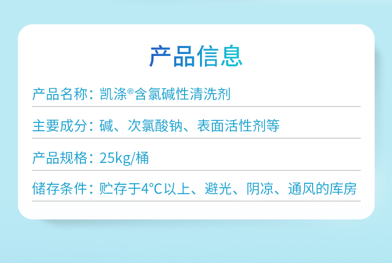 含氯堿性清洗劑產品信息