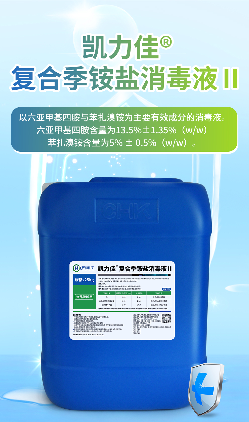 凱力佳®復(fù)合季銨鹽消毒液25KG