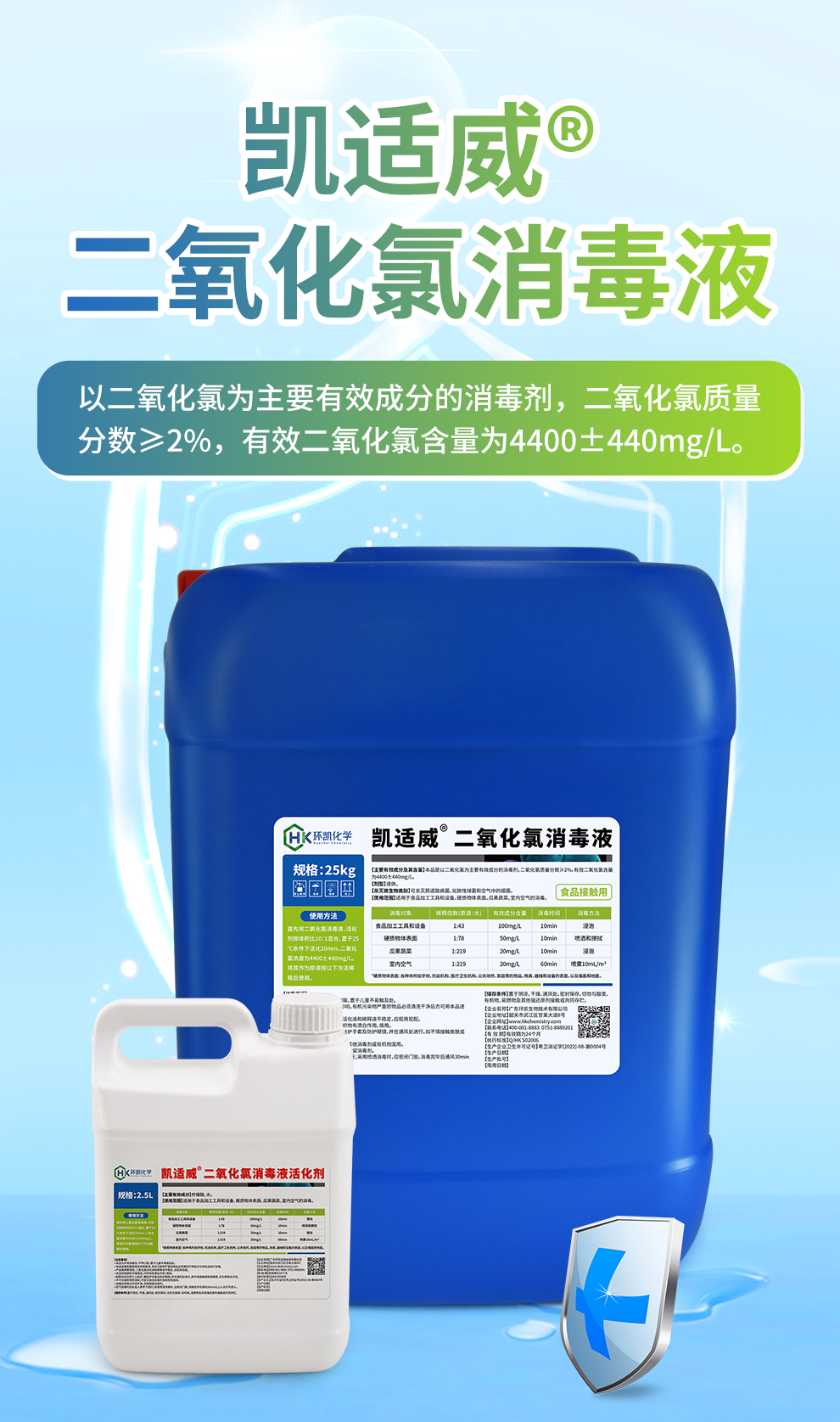 凱適威®二氧化氯消毒液-25kg/桶