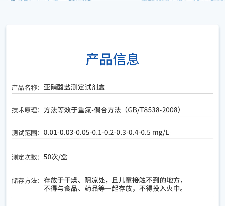 亞硝酸鹽測定試劑產(chǎn)品信息