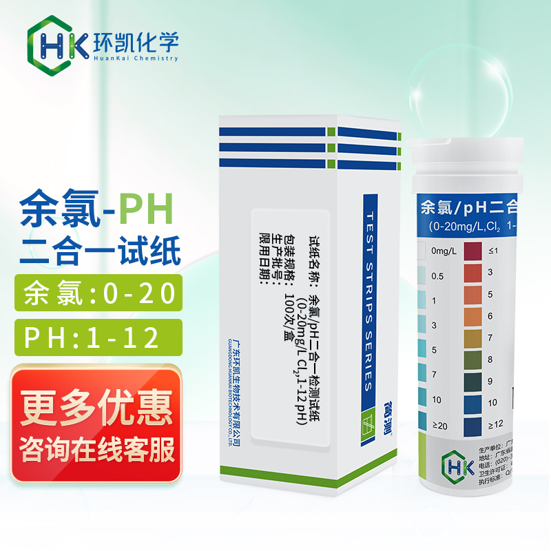 簡測?余氯/pH二合一檢測試紙 0-20mg/L 1-12pH