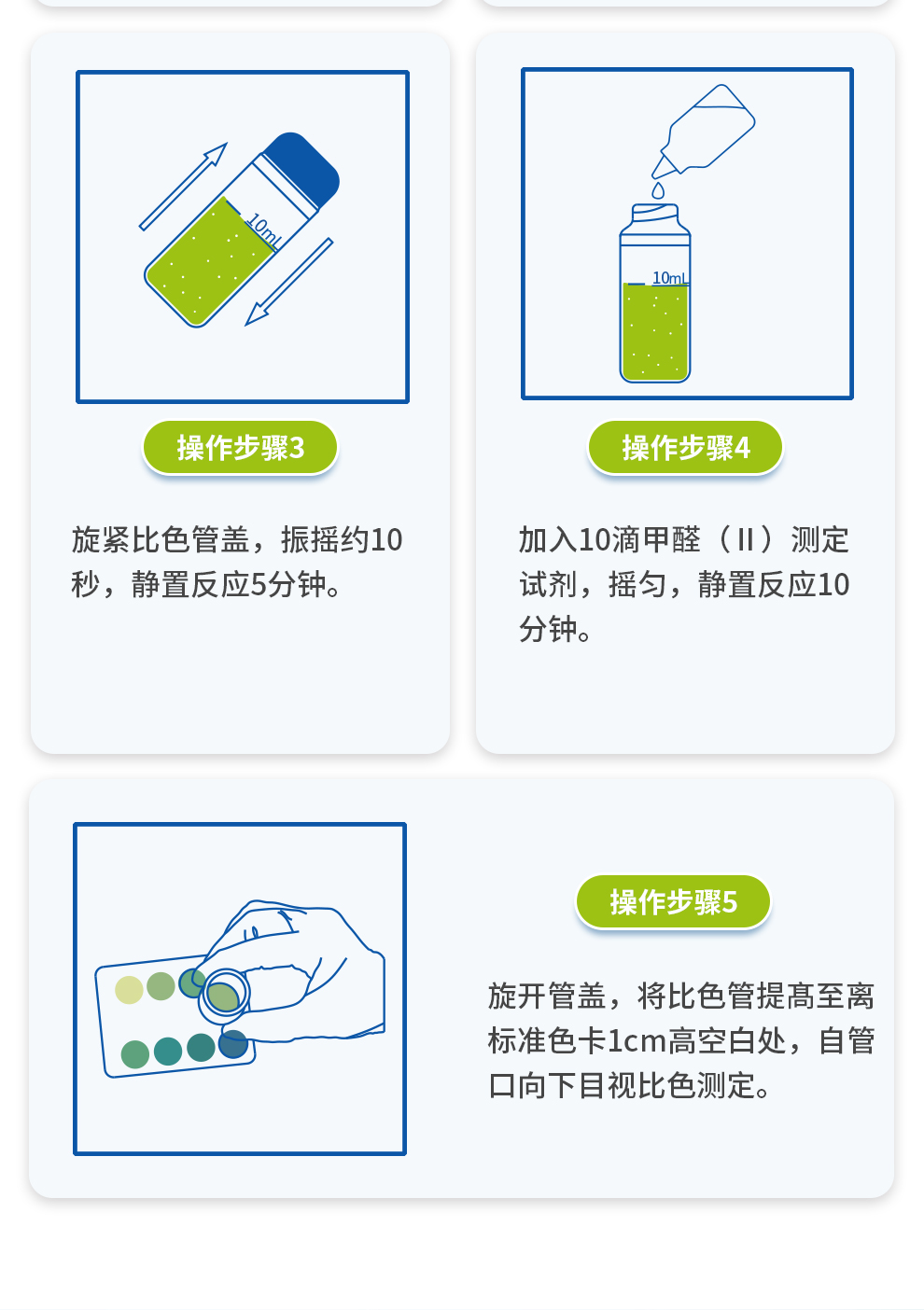 甲醛測(cè)定試劑盒(0-1.5mg/L)圖2