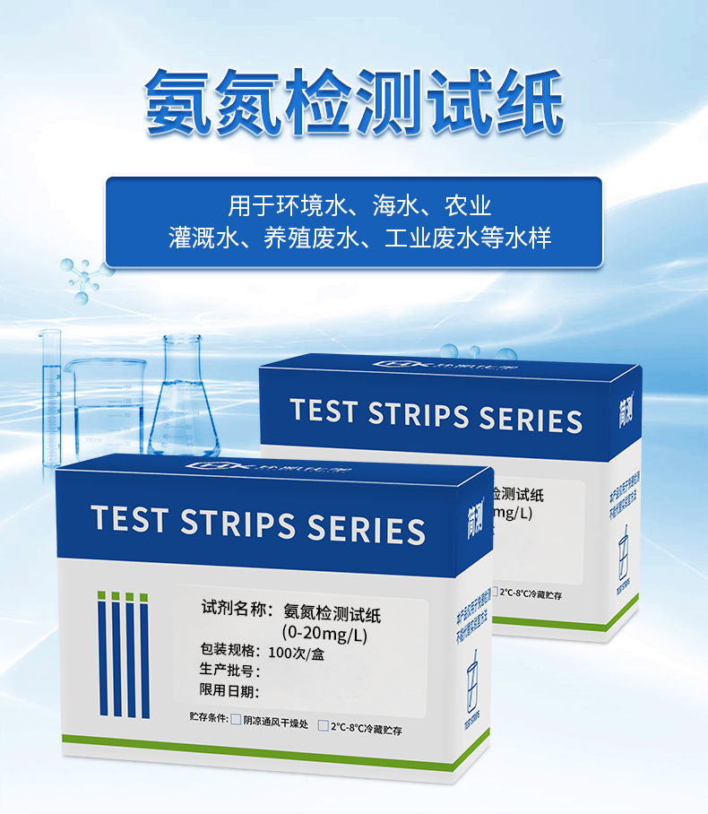 簡測(cè)®氨氮檢測(cè)試紙 0-100mg/L