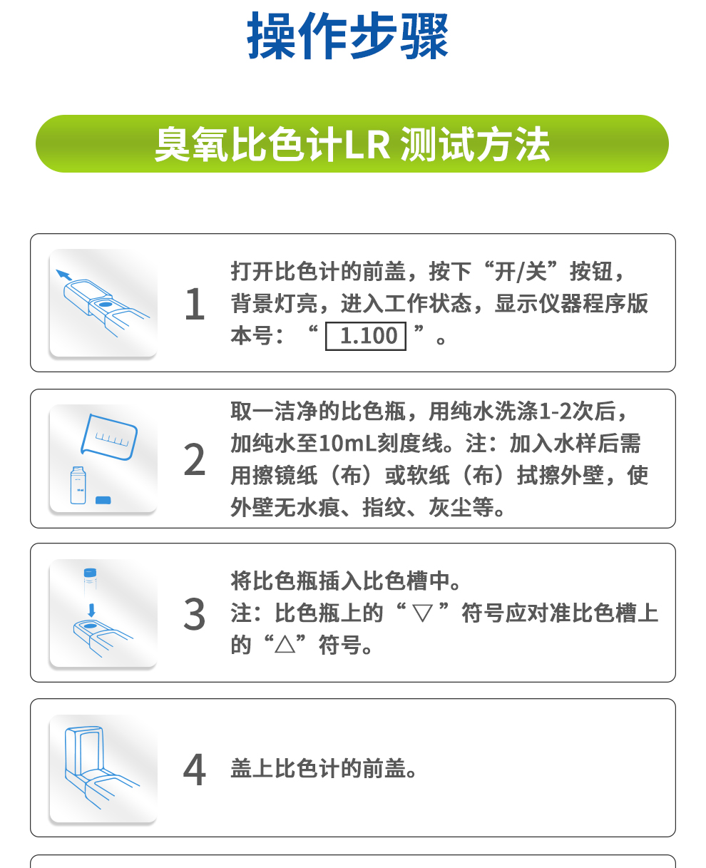 臭氧比色計(jì)測定步驟