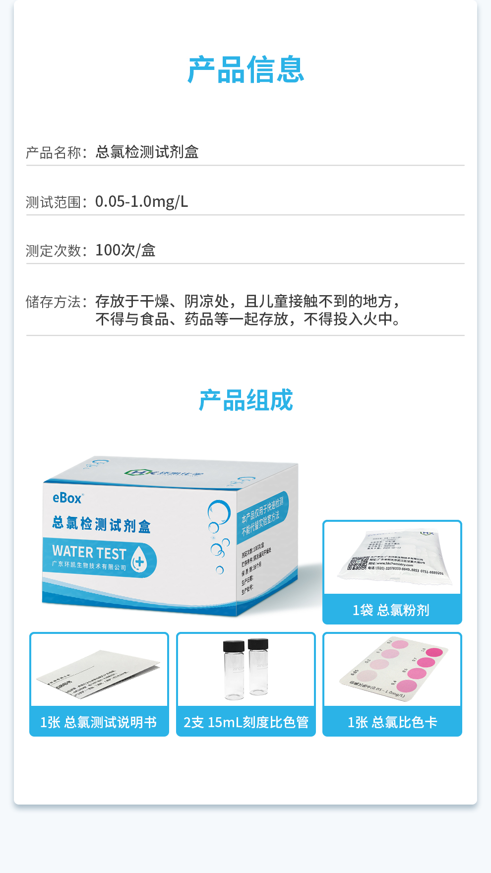 總氯檢測試劑 0.05~1.0mg/L規(guī)格信息