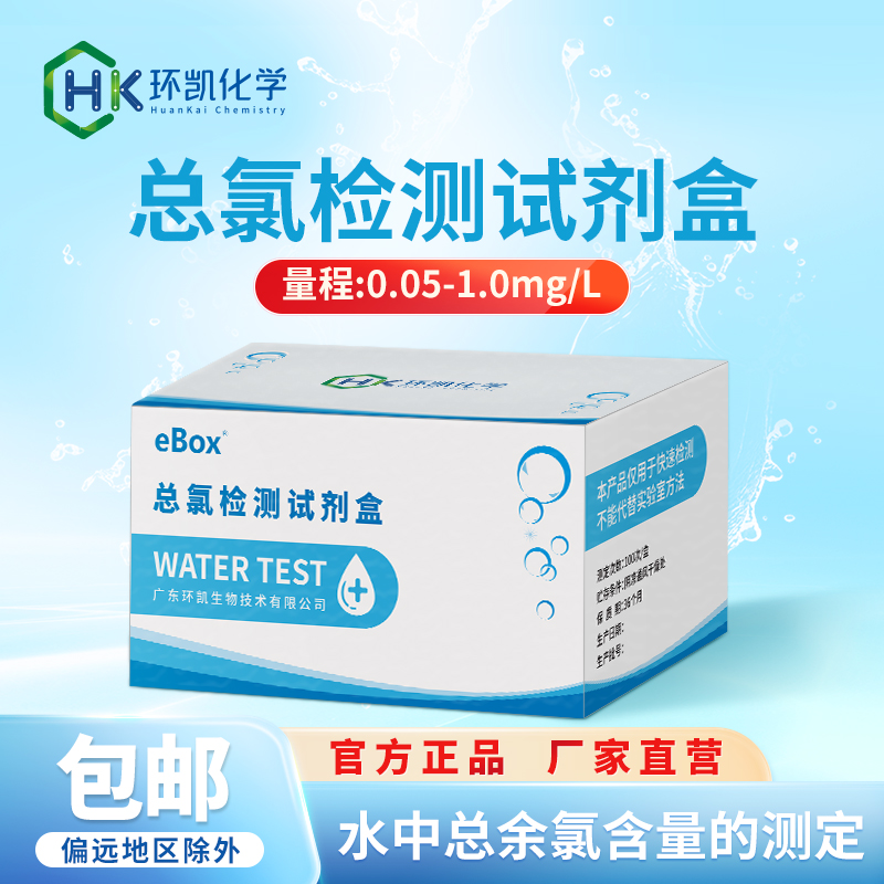 總氯檢測(cè)試劑 0.05~1.0mg/L