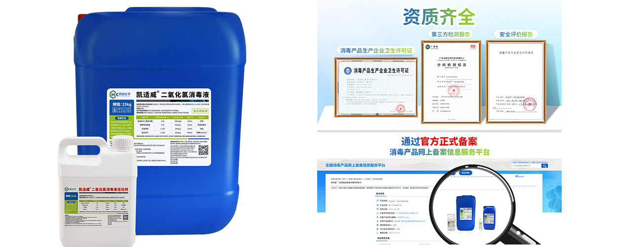 二氧化氯消毒液