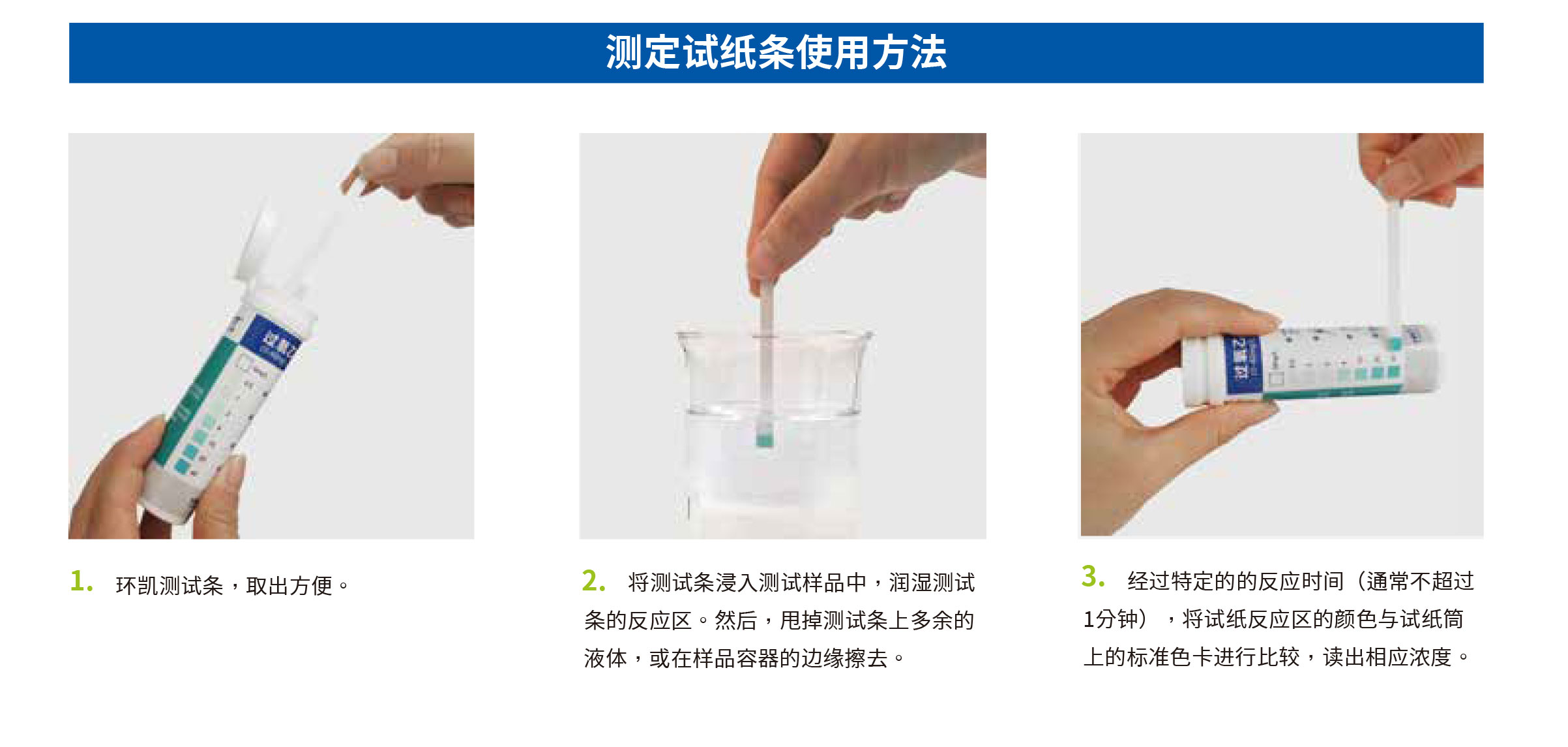 過氧乙酸試紙使用方法