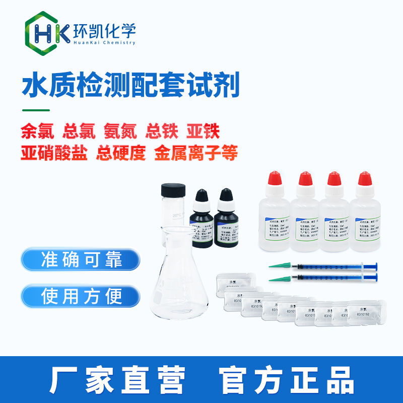 水質檢測配套試劑