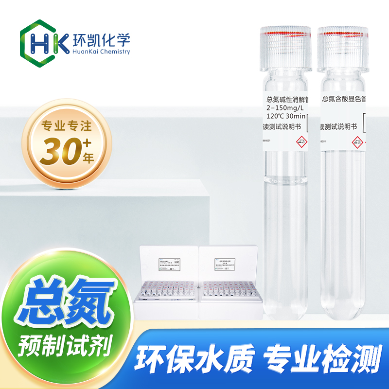 總氮檢測試劑 2-150mg/L HR 氮計(jì)