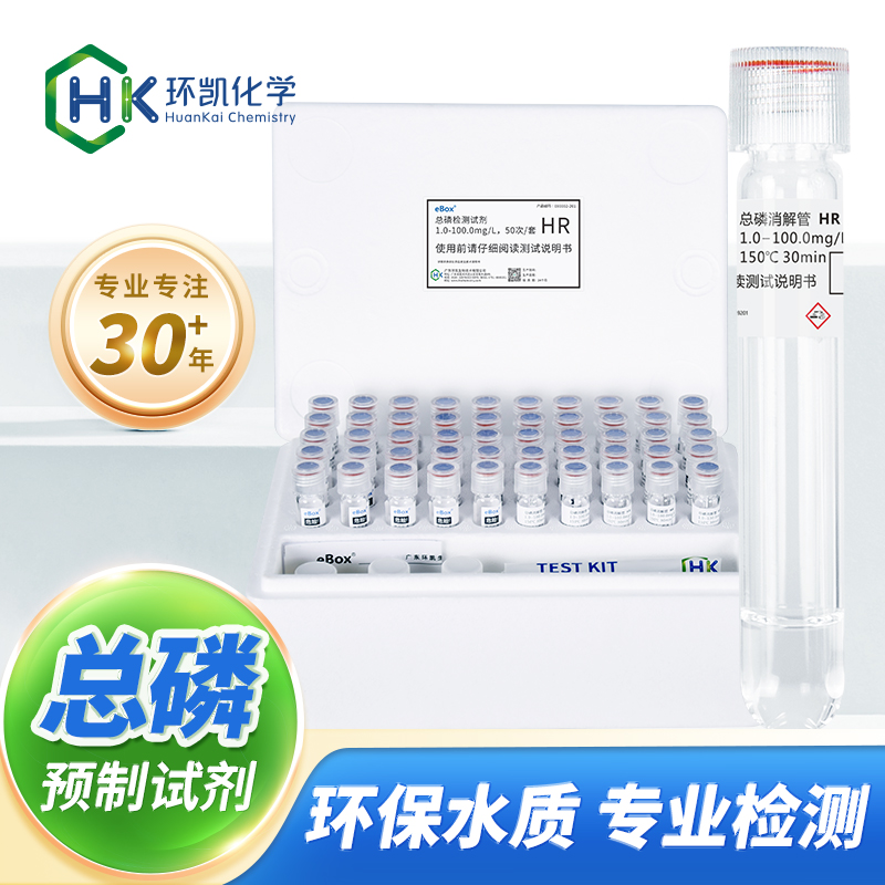 總磷檢測試劑 1.0-100.0mg/L HR